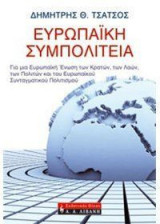Ευρωπαϊκή συμπολιτεία