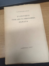 Συζητήσις γύρω από τα οικονομικά θέματα