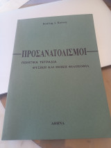 Προσανατολισμοί , ποιητικά τετράδια , φυσική και ηθική φιλοσοφία