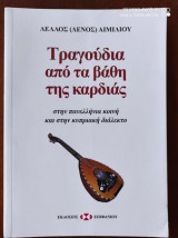 Τραγουδια απο τα βαθη της καρδιας