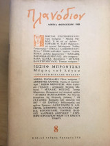 Περιοδικό Πλανόδιον τεύχος 8 Ιούνιος 1988