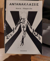 Αντανακλασεις