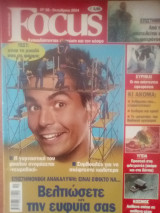 Focus Τεύχος 56