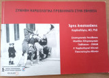 Συνήθη καρδιολογικά προβλήματα στην εφηβεία