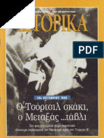 Ε Ιστορικά Νο 2