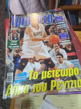 Τρίποντο 3 δεκεμβριου 2002 τευχος 734