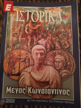 Ε Ιστορικά τεύχος 135