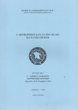 Η Ακροόρινθος κατά τα έτη 1822 - 1824 και η γύρω περιοχή