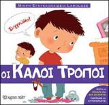 Larousse - Μικρή Εγκυκλοπαίδεια
