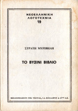 Το βυσσινί βιβλίο