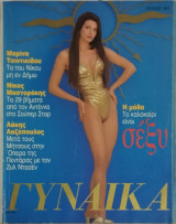 Περιοδικό Γυναίκα τεύχος 1095
