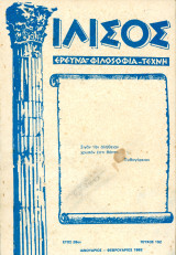 Περιοδικό Ιλισός (Ιαν. - Φεβ. 1983, τ 152) Μυστικισμός, Λυκούργος, αρχαία ελληνικά μυστήρια, Όλυμπος