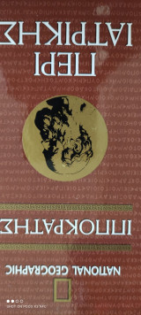 Ιπποκράτης περί ιατρικής: Περί Ιατρικής