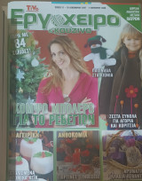 Tivo εργόχειρο και κουζίνα