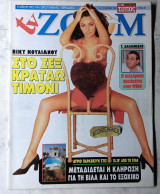 Περιοδικό TV Zoom τεύχος 49