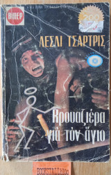 Κρουαζιέρα για τον άγιο