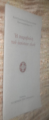 Η παραβολή του ασώτου υιού
