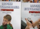 Ιατρική Εγκυκλοπαίδεια Συπτωμάτων Αιτίες και Θεραπείες. Τόμος Ι και Τόμος ΙΙ απο 193 σελίδες έκαστος