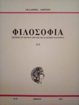 Φιλοσοφία τεύχος 43 II