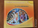 Τα Άγια Θεοφάνια - Γιορτές της Ορθοδοξίας για παιδιά