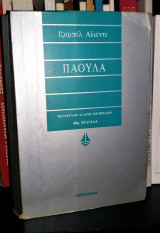 Πάουλα