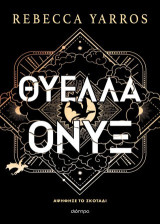 Θύελλα Όνυξ