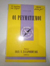 Οι Ρευματισμοι