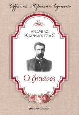 Ο ζητιάνος