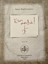 Έτσι απλά!