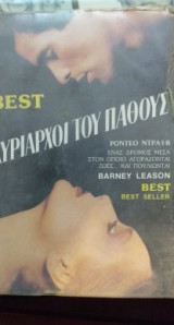 Κυρίαρχοι Του Πάθους