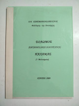 Σολωμός (επτανησιακή λογοτεχνία) Παλαμάς (5 μελετήματα)