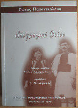 Λαογραφικά Βοΐου
