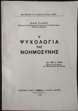 Η ψυχολογία της νοημοσύνης 1958