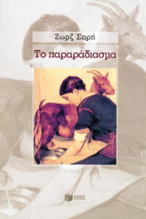 Το παραράδιασμα