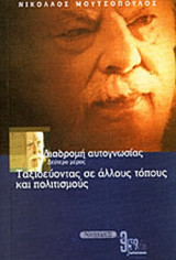 ΔΙΑΔΡΟΜΗ ΑΥΤΟΓΝΩΣΙΑΣ (ΔΕΥΤΕΡΟ ΜΕΡΟΣ)