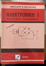 Ηλεκτρονική Ι