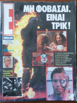 Έψιλον τεύχος 12 12/1/92