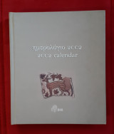 12 χρονια 12 μουσεια Ημερολογιο 2002