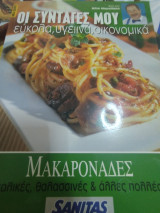 Οι συνταγές μου εύκολα υγιεινά οικονομικά τεύχος 6