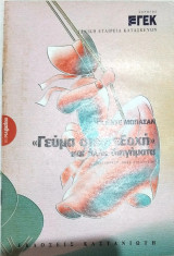 Γεύμα στην εξοχή και άλλα διηγήματα