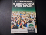 5ο συνεδριο ΠΑΣΟΚ- Η δημοκρατία στην πράξη