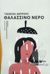 ΘΑΛΑΣΣΙΝΟ ΝΕΡΟ