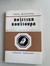 Πολιτική Κουλτούρα