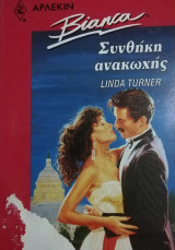 Συνθήκη ανακωχής Άρλεκιν Bianca No 272