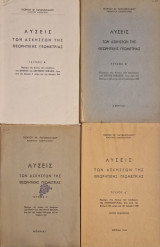 Λύσεις των ασκήσεων της θεωρητικής γεωμετρίας Α Β Γ Δ