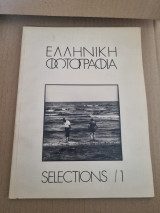 Ελληνική Φωτογραφία Selections 1