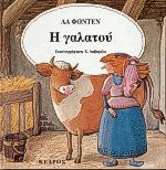 Η γαλατού