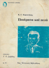 Καρυωτάκης Ποιήματα και Πεζά (1972)