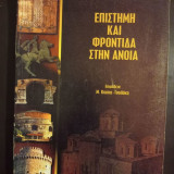 Επιστήμη και φροντίδα στην άνοια (Ελληνικα - Αγγλικα)