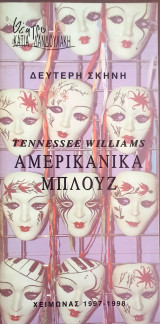 Αμερικάνικα Μπλουζ